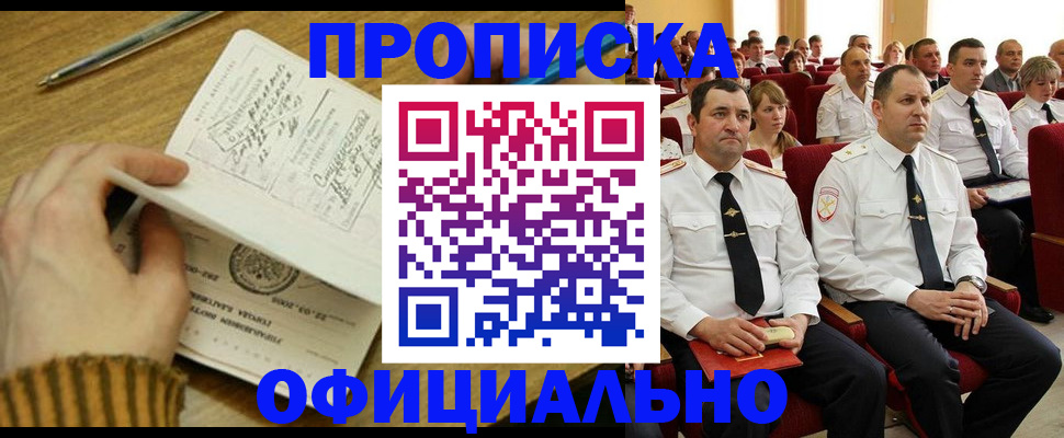 прописка для военкомата в Пушкино