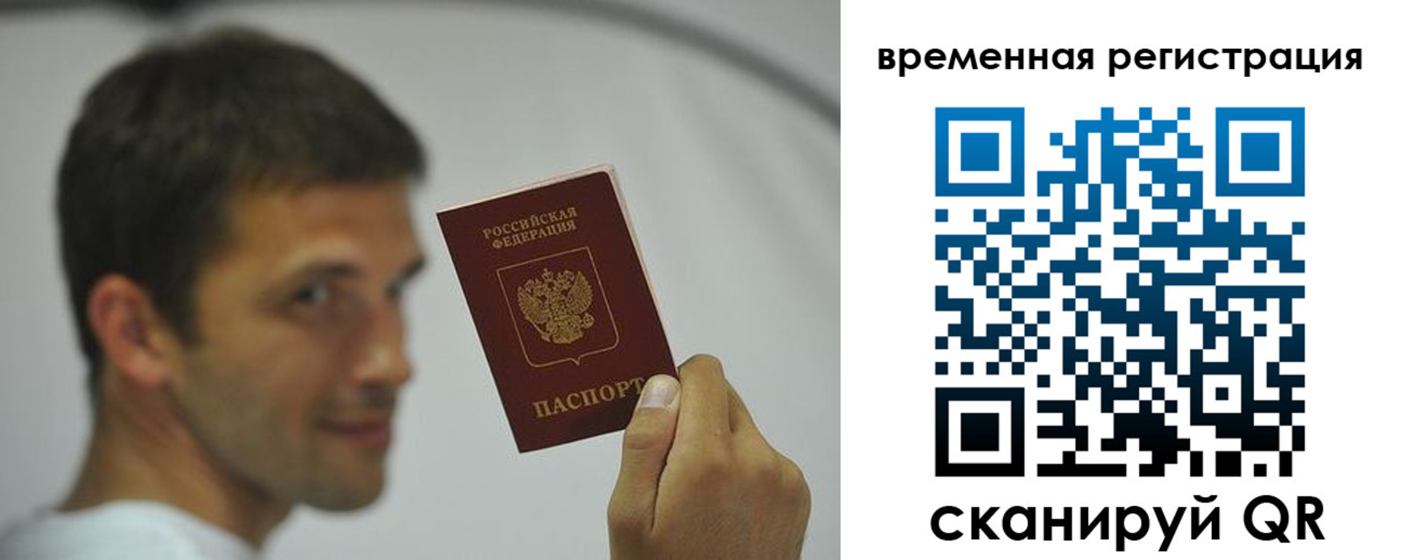 временная регистрация в квартире в Пушкино