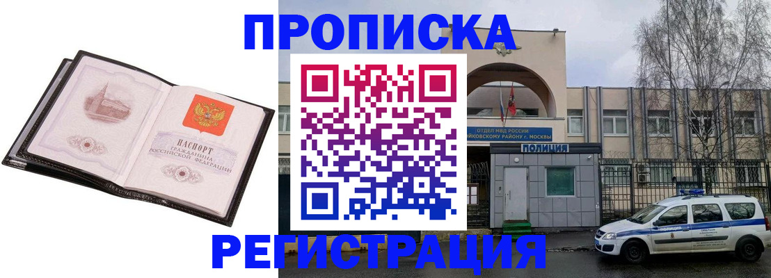 прописка регистрация в Пушкино