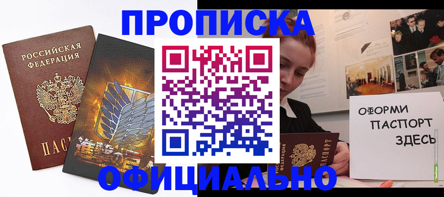 временная регистрация законно в Пушкино