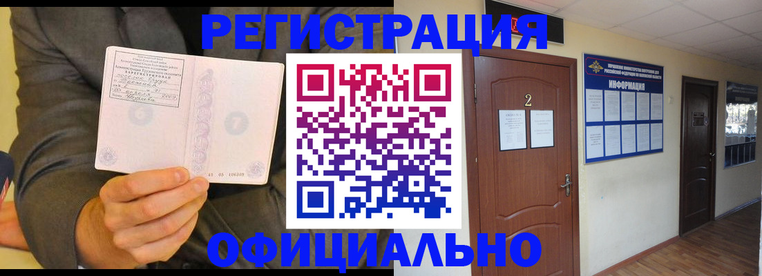 временная регистрация в Пушкино