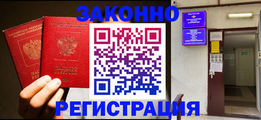 регистрация в Пушкино