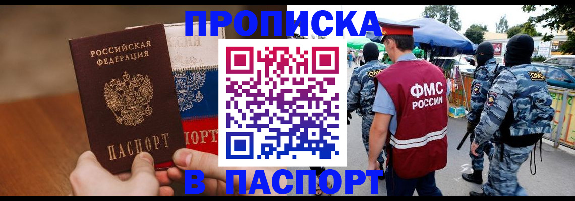 временная регистрация недорого в Пушкино