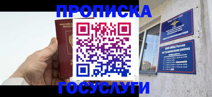 временная регистрация надежно в Пушкино