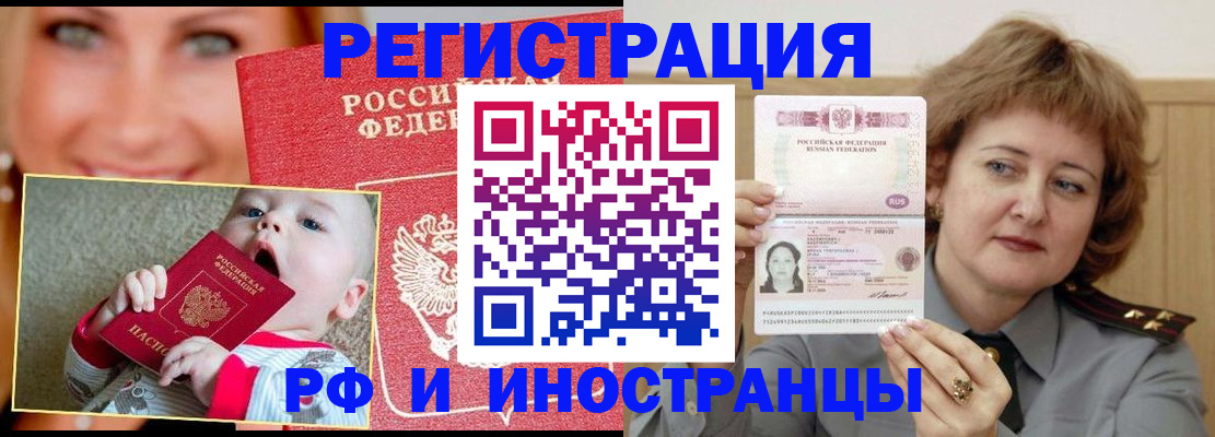 прописка для работы в Пушкино