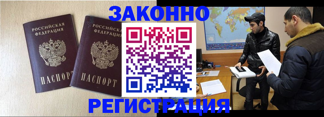 прописка паспорт в Пушкино
